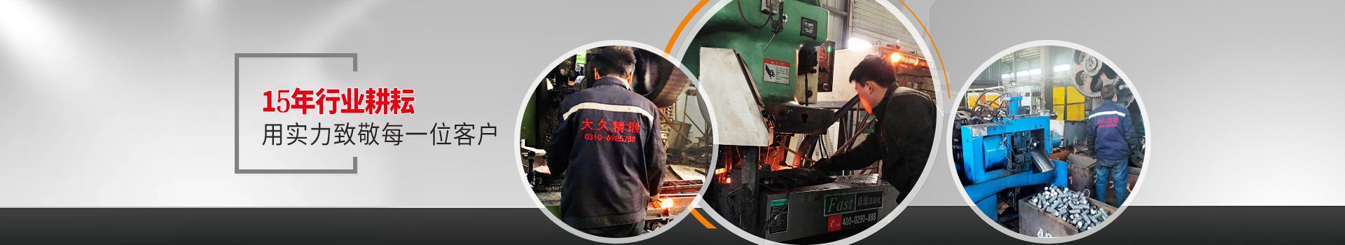 大久五金，15年行業(yè)耕耘，用實(shí)力致敬每一位客戶